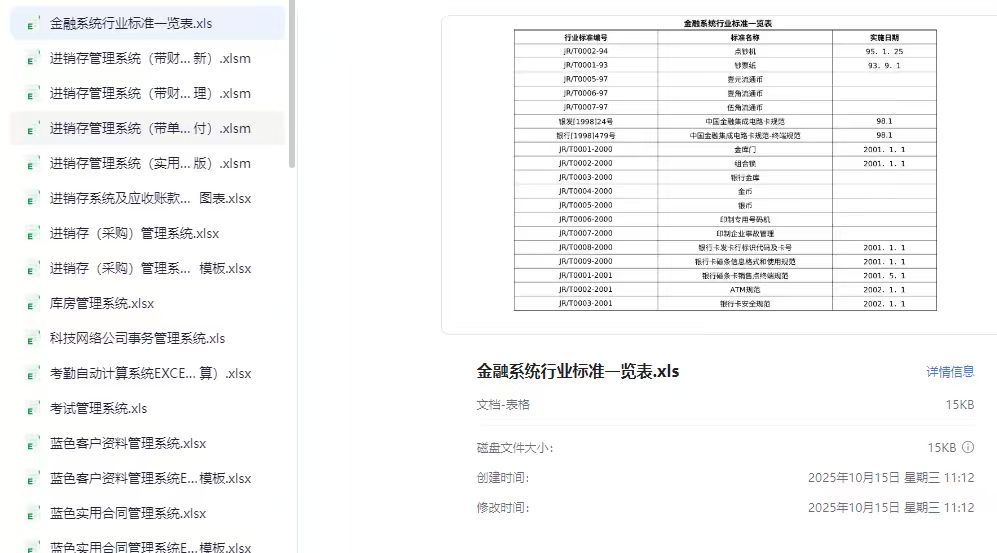 各类行业Excel系统模板合集