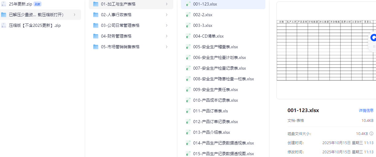 Excel表格模板大全合集
