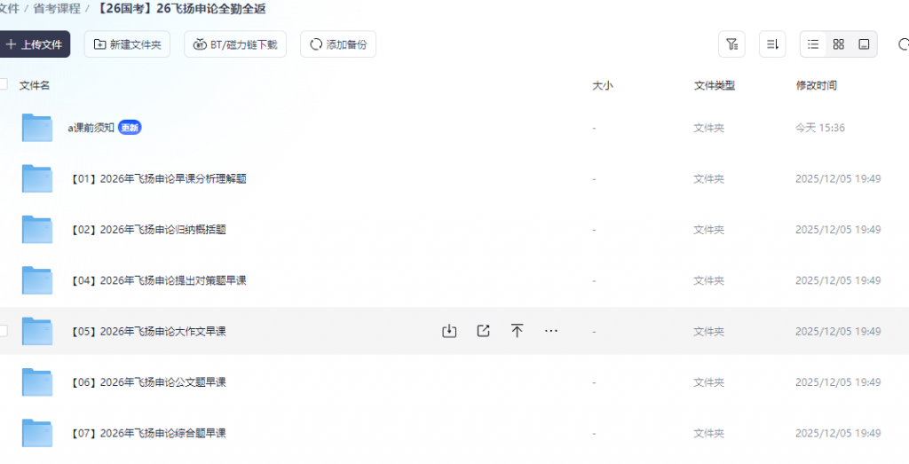 【26国考】26飞扬申论全勤全返