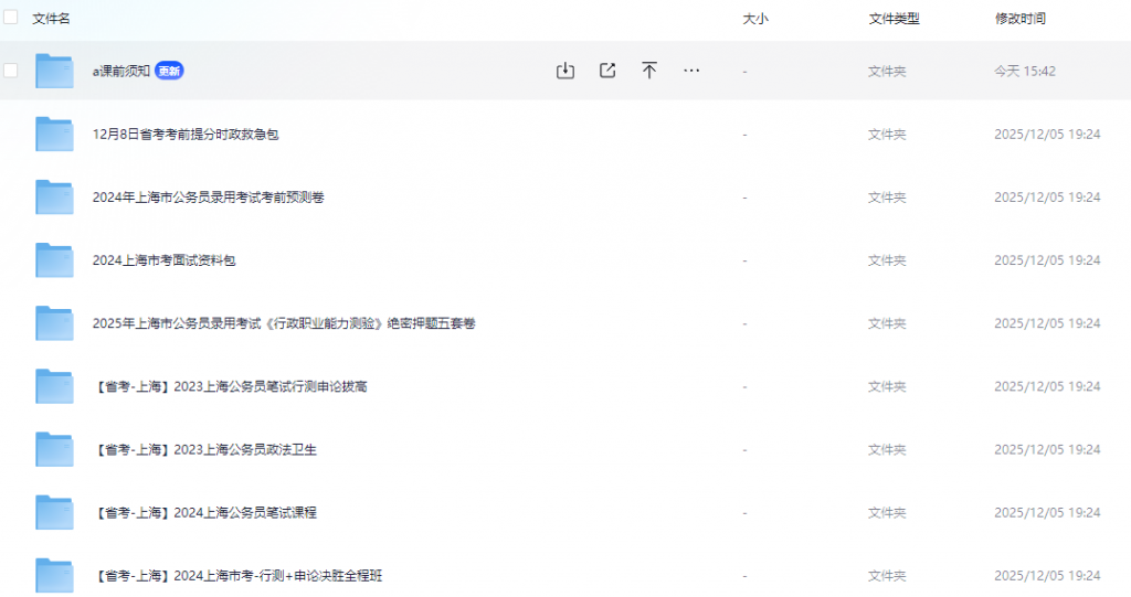「上海市考公资料包」