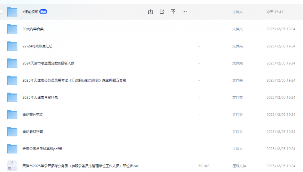 「天津市考公资料包」