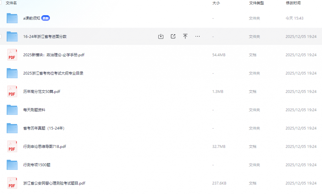 「浙江省考公资料包」