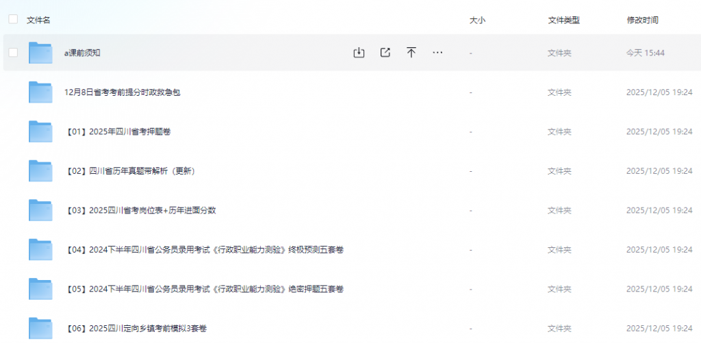 「四川省考公资料包」