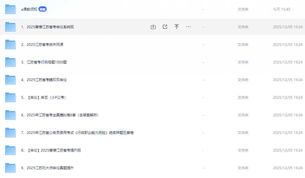 江苏省考公资料包