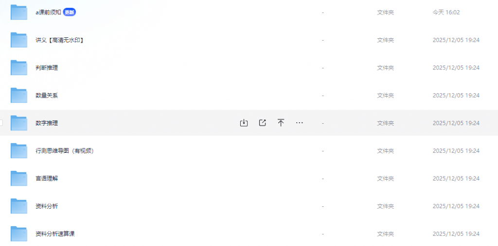 「1.花生十三行测（系统班+刷题班）」
