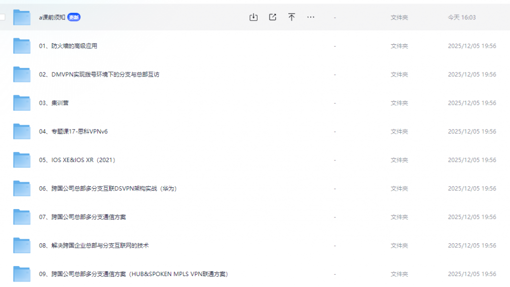 「太阁网络学院-高薪网络工程师集训营」
