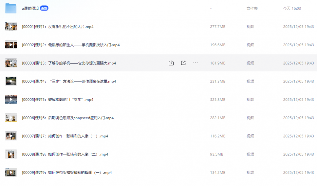 没有手机拍不出的大片摄影课程