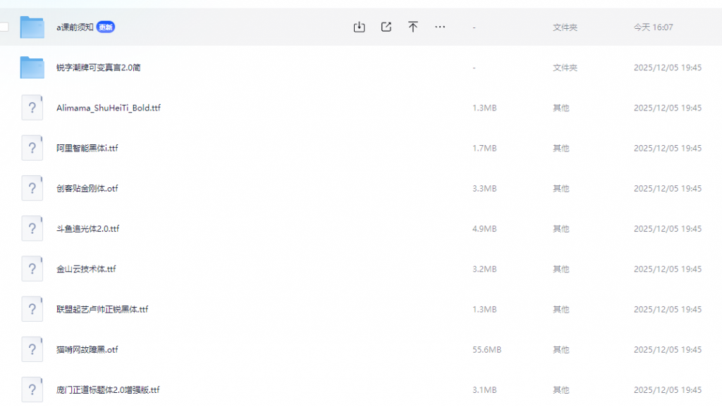 「科技感中文字体-免费商用」