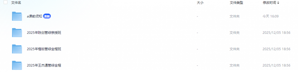 「2025考研管理类联考全程班」